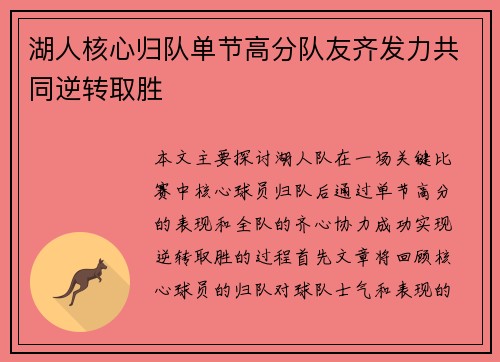 湖人核心归队单节高分队友齐发力共同逆转取胜