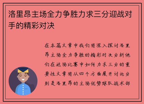 洛里昂主场全力争胜力求三分迎战对手的精彩对决
