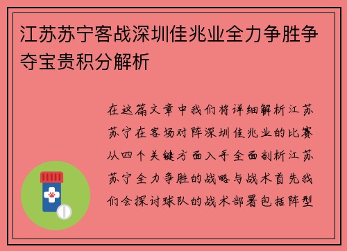 江苏苏宁客战深圳佳兆业全力争胜争夺宝贵积分解析