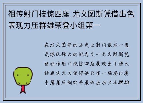 祖传射门技惊四座 尤文图斯凭借出色表现力压群雄荣登小组第一