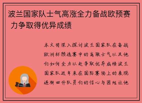 波兰国家队士气高涨全力备战欧预赛 力争取得优异成绩