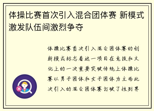 体操比赛首次引入混合团体赛 新模式激发队伍间激烈争夺