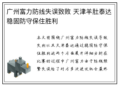 广州富力防线失误致败 天津羊肚泰达稳固防守保住胜利