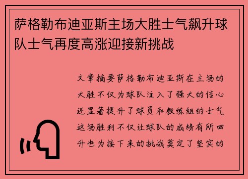 萨格勒布迪亚斯主场大胜士气飙升球队士气再度高涨迎接新挑战