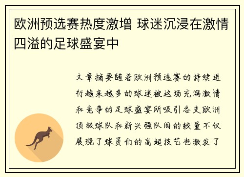 欧洲预选赛热度激增 球迷沉浸在激情四溢的足球盛宴中