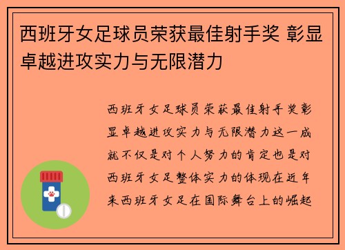 西班牙女足球员荣获最佳射手奖 彰显卓越进攻实力与无限潜力