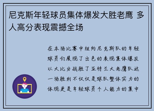 尼克斯年轻球员集体爆发大胜老鹰 多人高分表现震撼全场