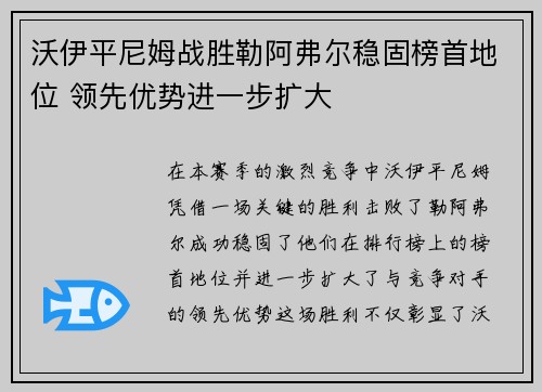 沃伊平尼姆战胜勒阿弗尔稳固榜首地位 领先优势进一步扩大