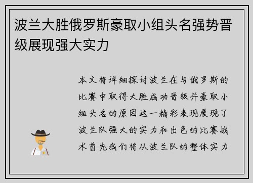 波兰大胜俄罗斯豪取小组头名强势晋级展现强大实力