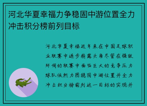 河北华夏幸福力争稳固中游位置全力冲击积分榜前列目标