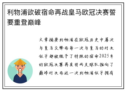 利物浦欲破宿命再战皇马欧冠决赛誓要重登巅峰