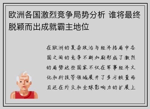 欧洲各国激烈竞争局势分析 谁将最终脱颖而出成就霸主地位