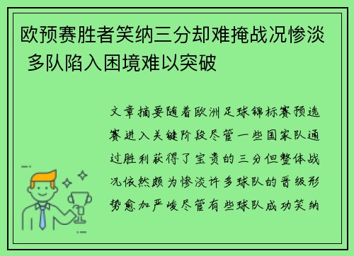 欧预赛胜者笑纳三分却难掩战况惨淡 多队陷入困境难以突破