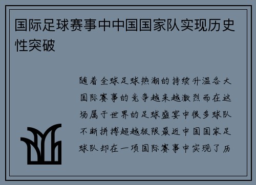 国际足球赛事中中国国家队实现历史性突破