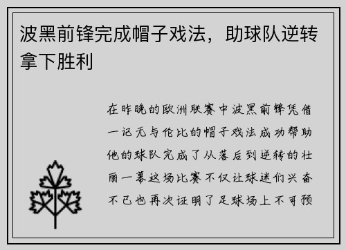 波黑前锋完成帽子戏法，助球队逆转拿下胜利