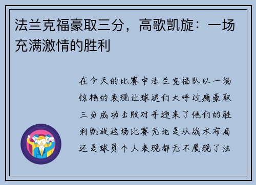 法兰克福豪取三分，高歌凯旋：一场充满激情的胜利