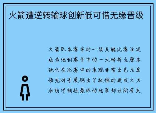 火箭遭逆转输球创新低可惜无缘晋级