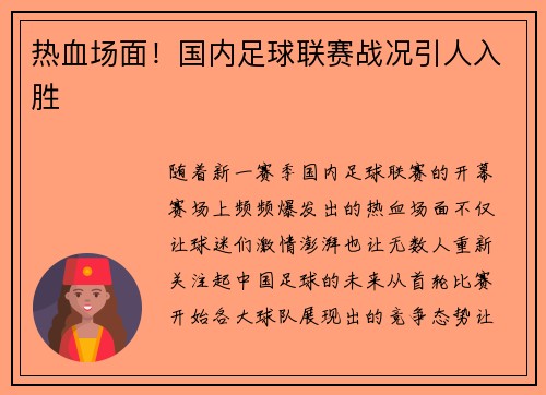 热血场面！国内足球联赛战况引人入胜
