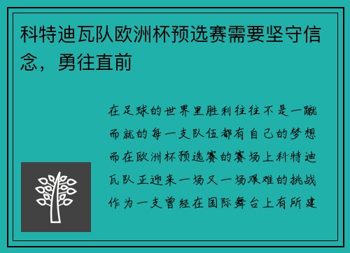 科特迪瓦队欧洲杯预选赛需要坚守信念，勇往直前