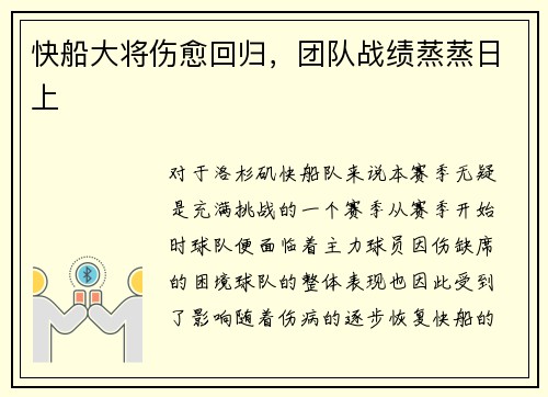 快船大将伤愈回归，团队战绩蒸蒸日上