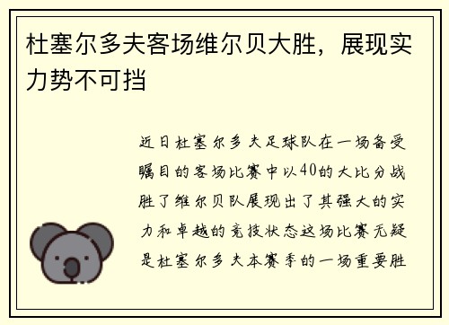 杜塞尔多夫客场维尔贝大胜，展现实力势不可挡