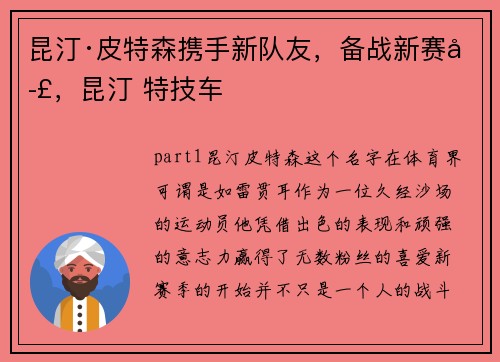 昆汀·皮特森携手新队友，备战新赛季，昆汀 特技车