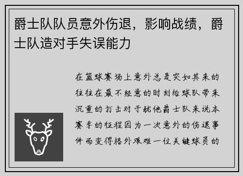 爵士队队员意外伤退，影响战绩，爵士队造对手失误能力