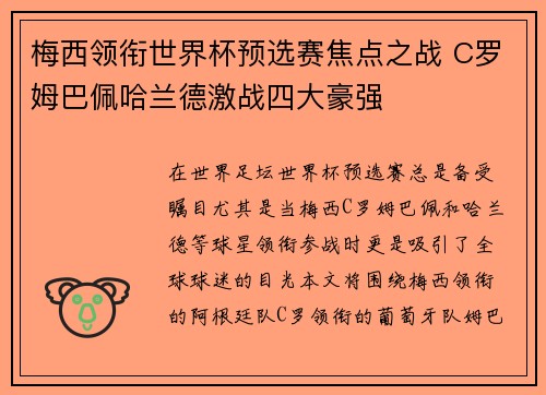 梅西领衔世界杯预选赛焦点之战 C罗姆巴佩哈兰德激战四大豪强