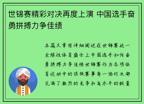 世锦赛精彩对决再度上演 中国选手奋勇拼搏力争佳绩
