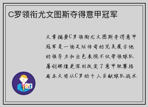 C罗领衔尤文图斯夺得意甲冠军