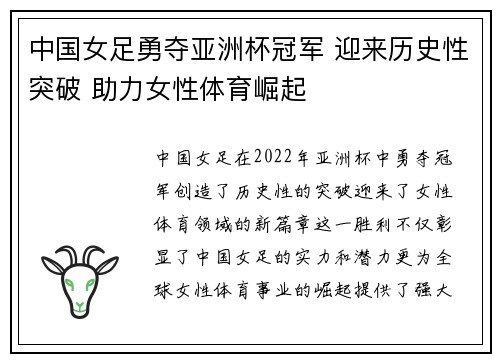 中国女足勇夺亚洲杯冠军 迎来历史性突破 助力女性体育崛起