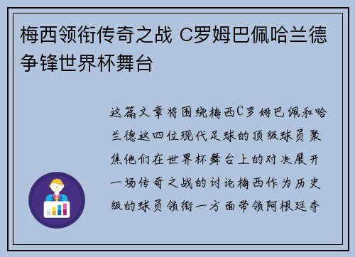 梅西领衔传奇之战 C罗姆巴佩哈兰德争锋世界杯舞台