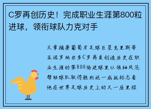 C罗再创历史！完成职业生涯第800粒进球，领衔球队力克对手