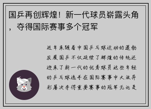 国乒再创辉煌！新一代球员崭露头角，夺得国际赛事多个冠军