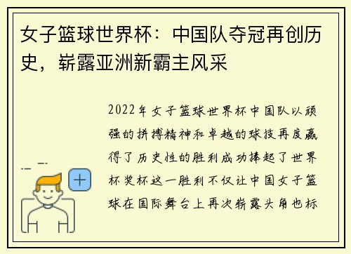 女子篮球世界杯：中国队夺冠再创历史，崭露亚洲新霸主风采